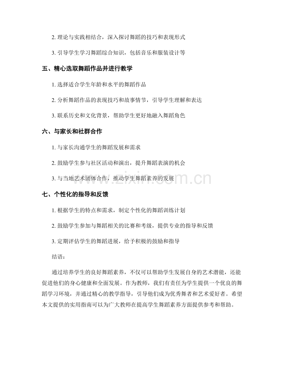 教师手册：提高学生舞蹈素养的实用指南.docx_第2页