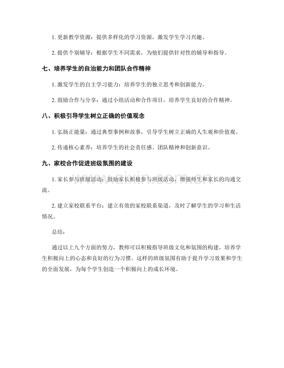 教师培训资料指导：构建积极向上的班级氛围.docx_第2页