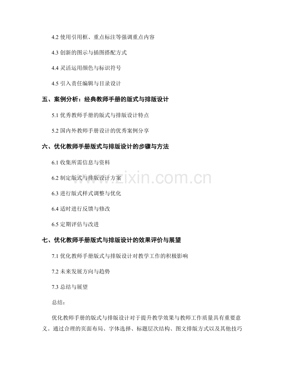 优化教师手册的版式与排版设计.docx_第2页