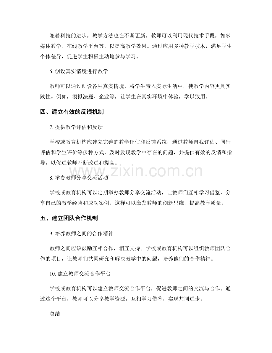 有效培训教师专业技能的策略和方法.docx_第2页