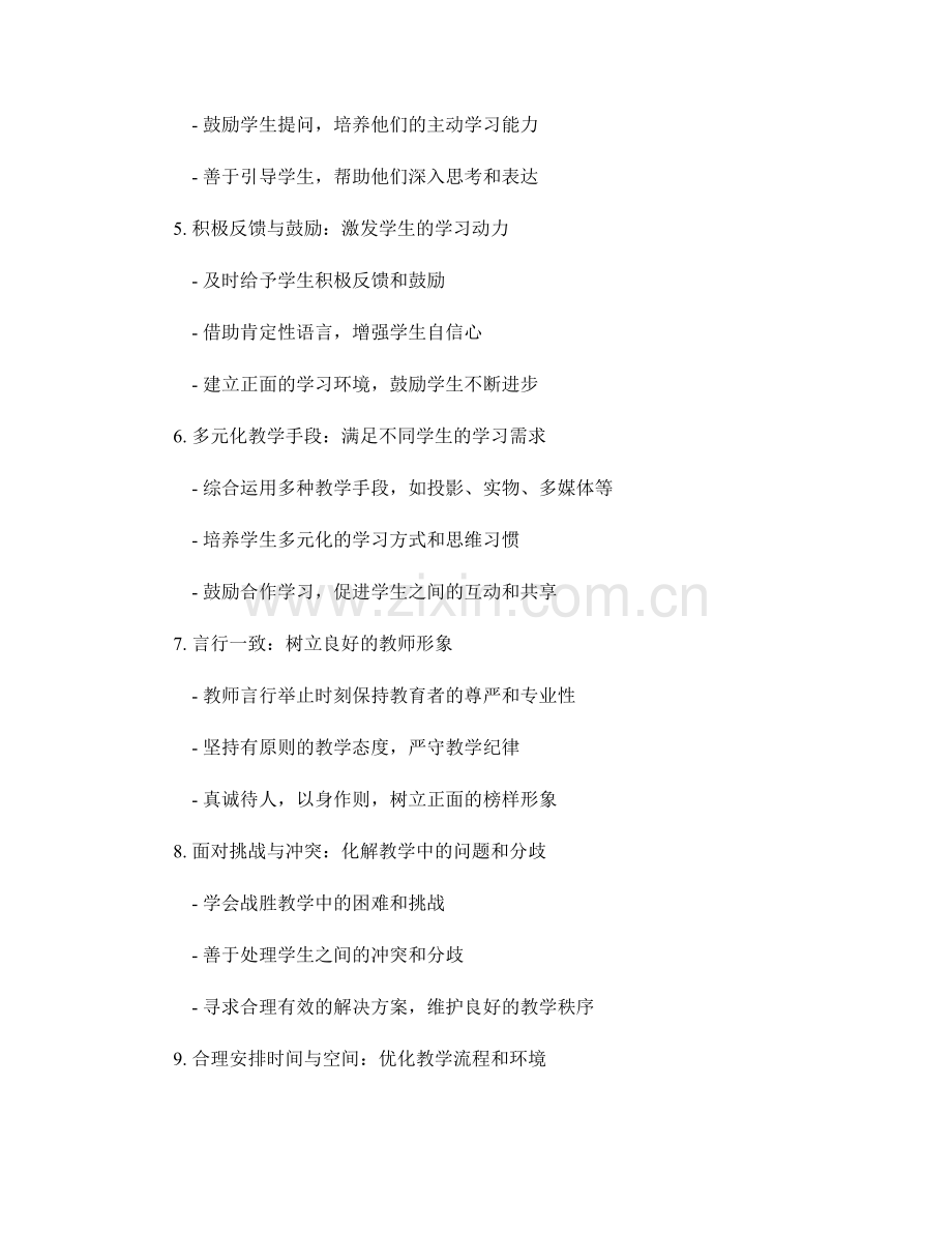 教师手册中的教学技巧：教师必备的有效沟通技巧.docx_第2页