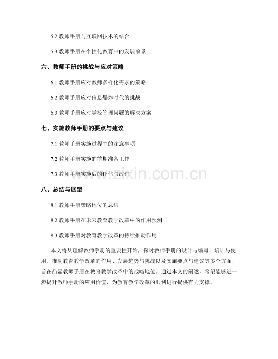 教师手册在教育教学改革中的战略地位.docx_第2页