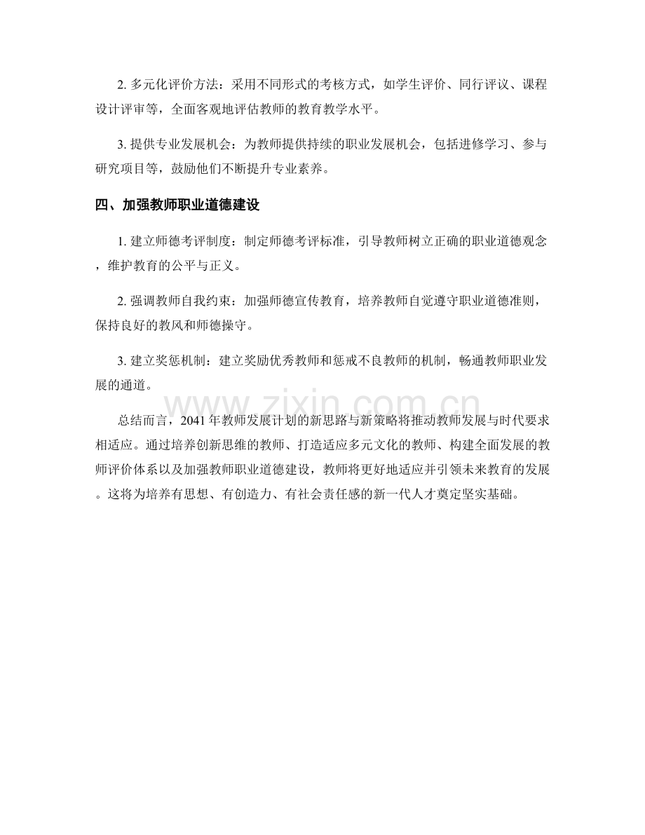 2041年教师发展计划的新思路与新策略.docx_第2页