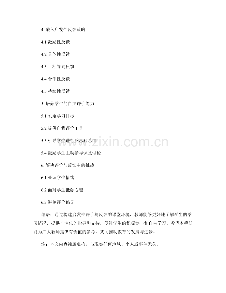 教师手册：构建启发性评价与反馈的课堂环境.docx_第2页