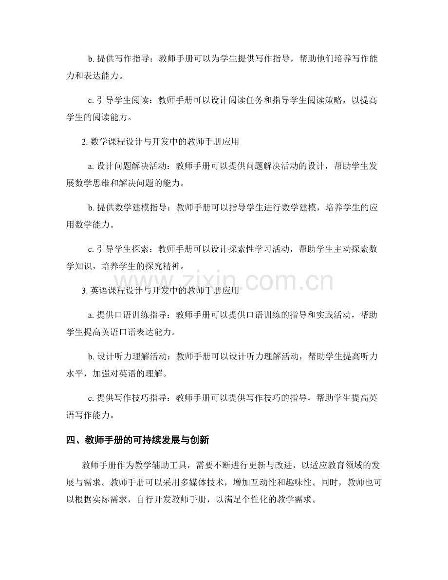 教师手册在课程设计与开发中的应用研究.docx_第2页