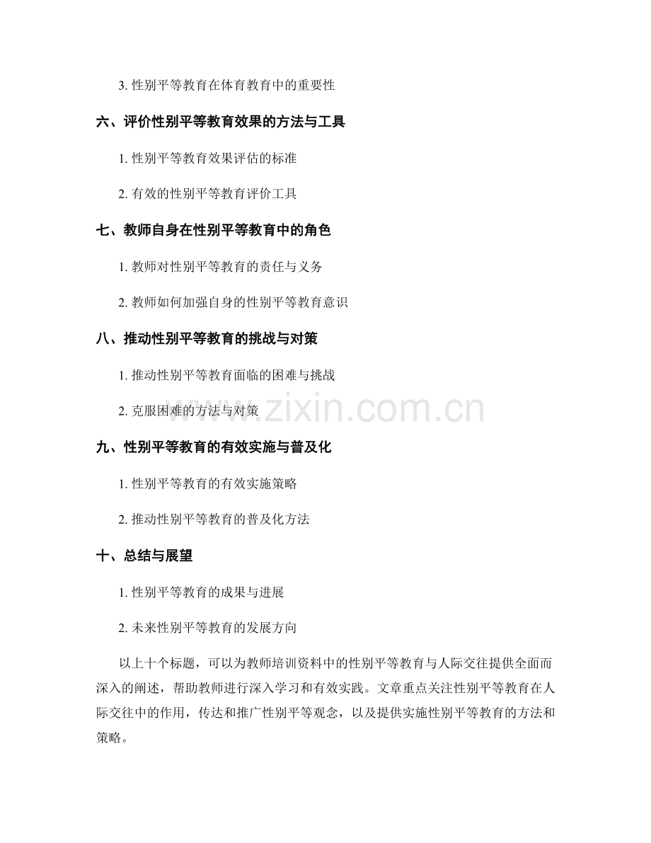 教师培训资料中的性别平等教育与人际交往.docx_第2页