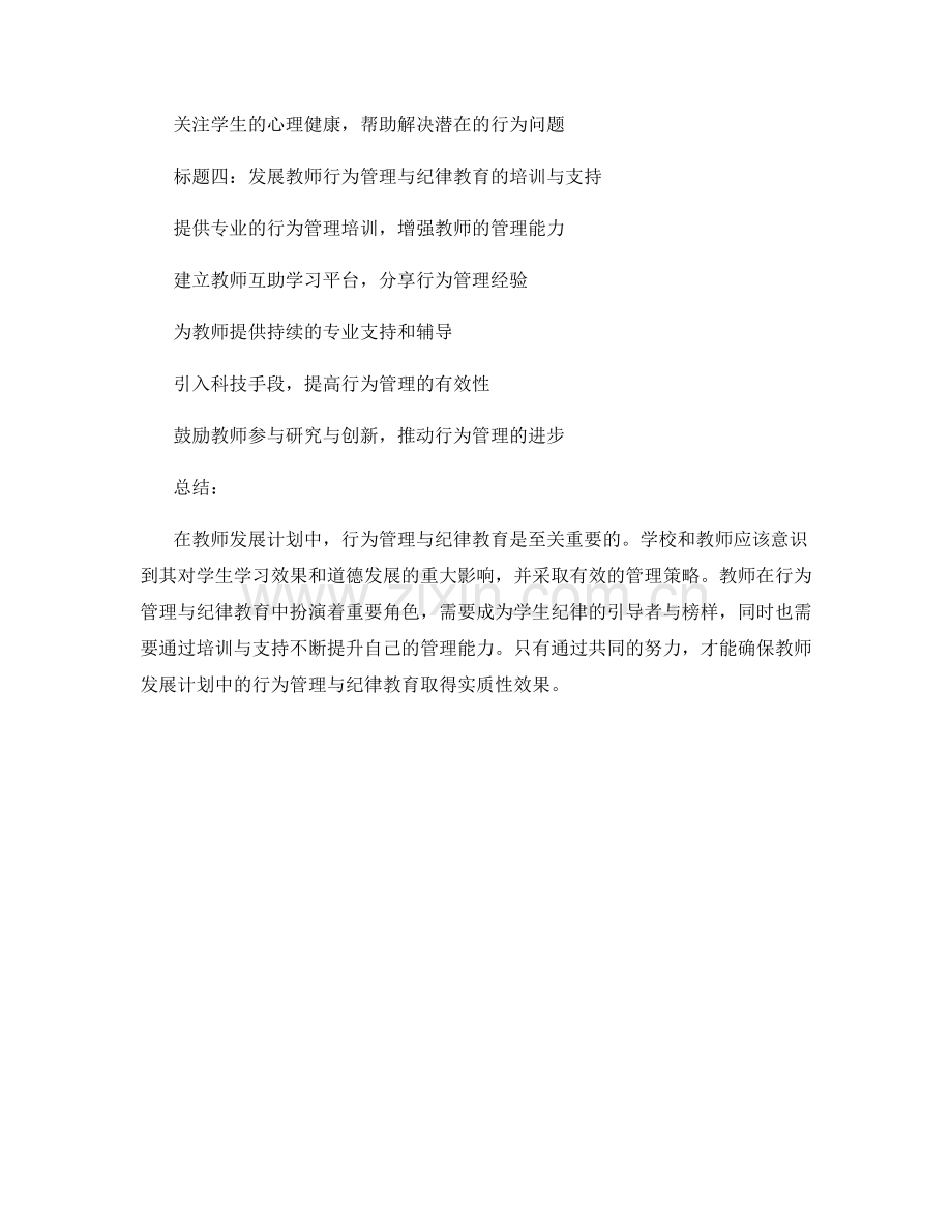 教师发展计划中的行为管理与纪律教育.docx_第2页