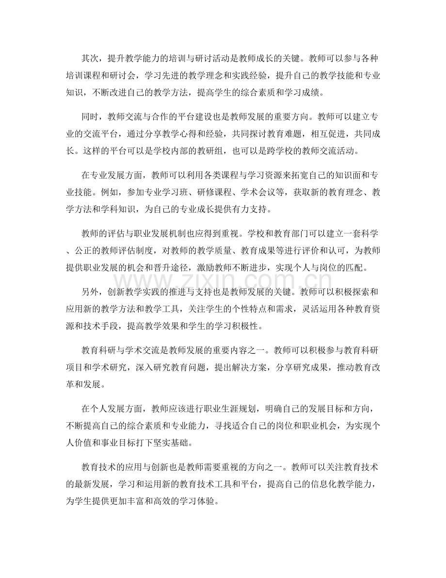 2021年教师发展计划的专业成长路径规划.docx_第2页