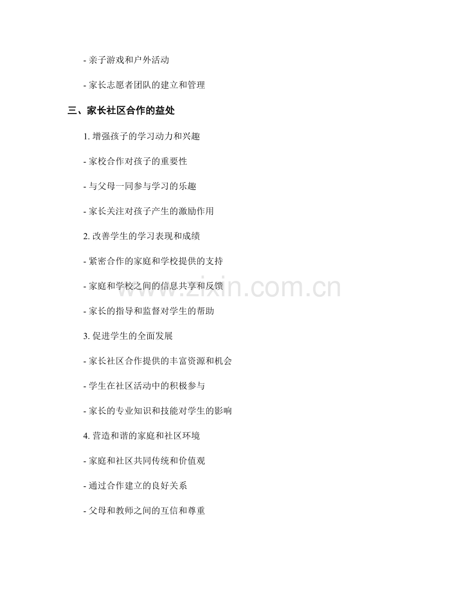 教师手册中的家长社区合作指导.docx_第2页