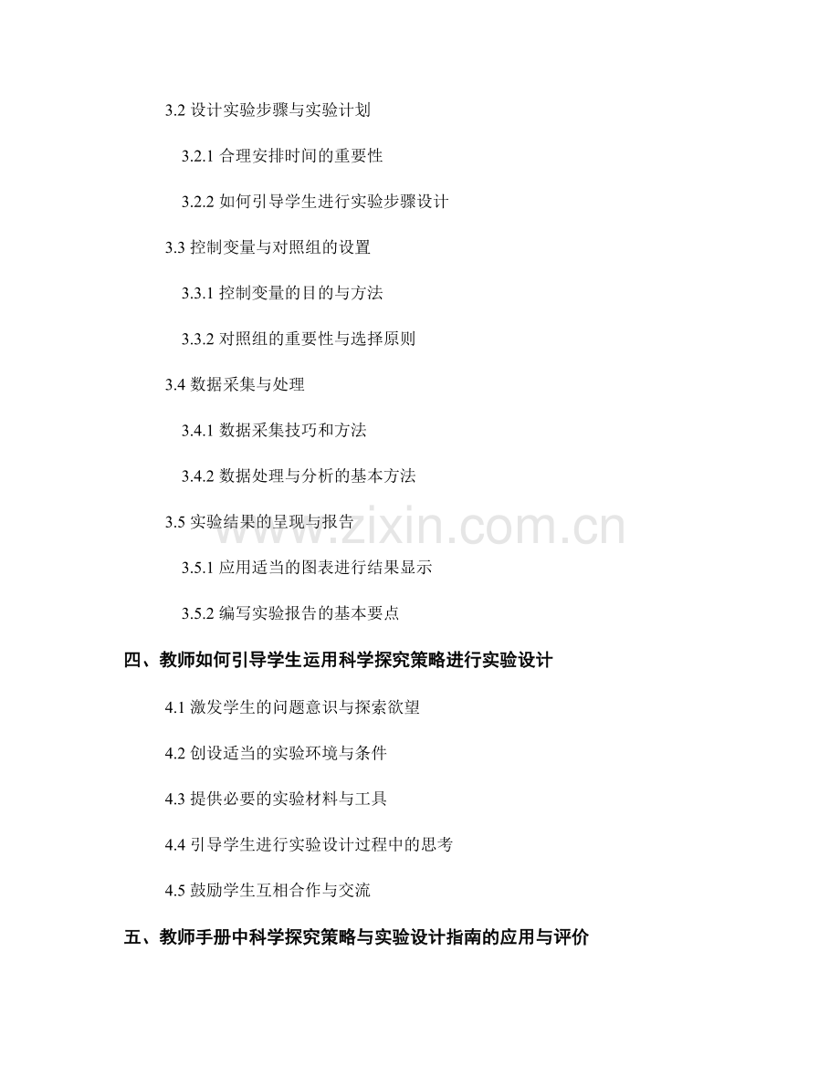 教师手册中的科学探究策略与实验设计指南.docx_第2页