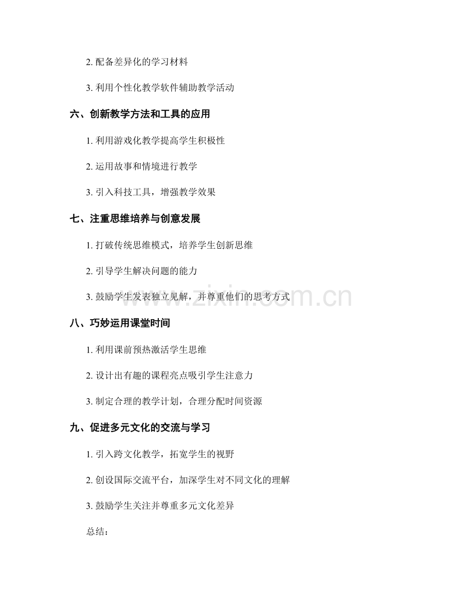 教师手册中的创新教学方法与策略分享.docx_第2页