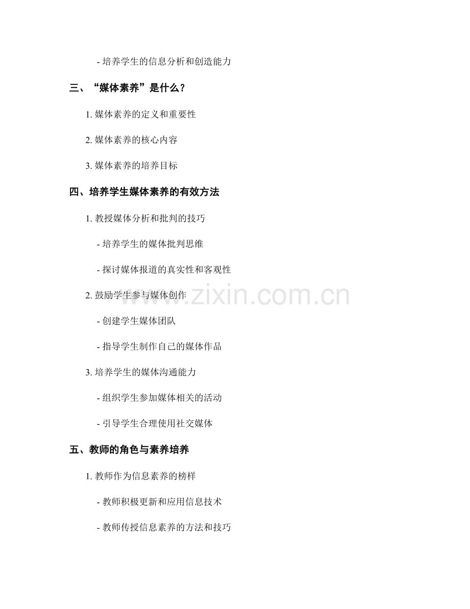 教师手册更新版：培养学生信息素养和媒体素养的有效方法.docx_第2页