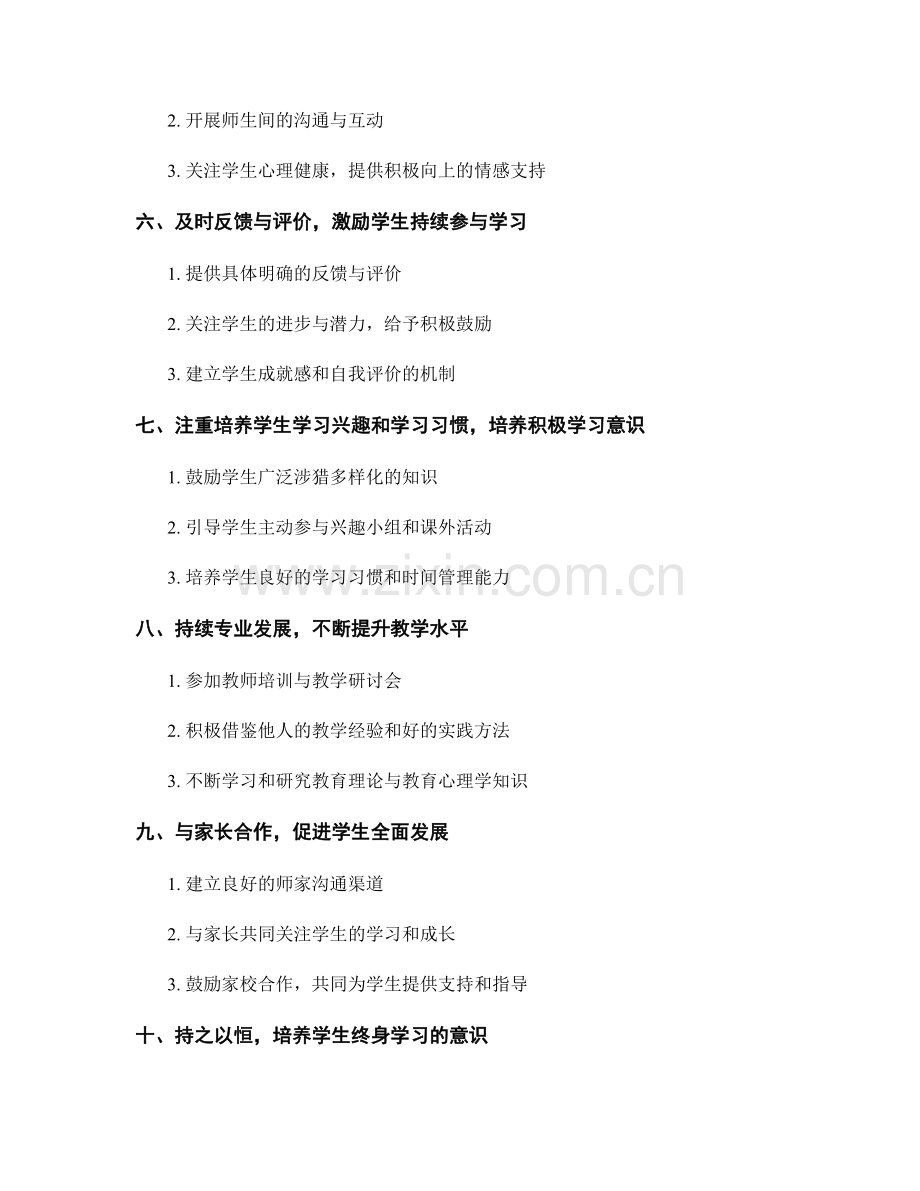 教师手册：促进学生积极参与的实用方法.docx_第2页