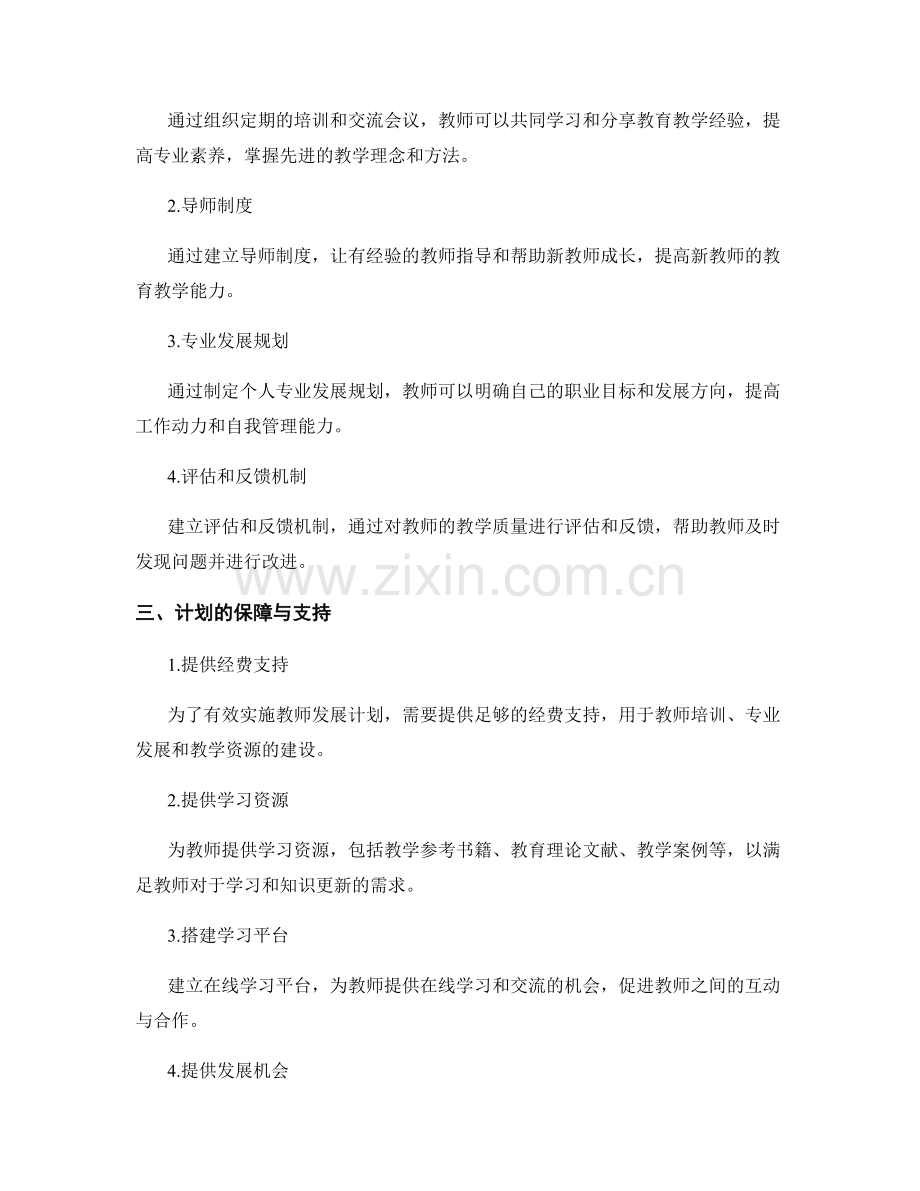 构建以职业发展为导向的教师发展计划.docx_第2页