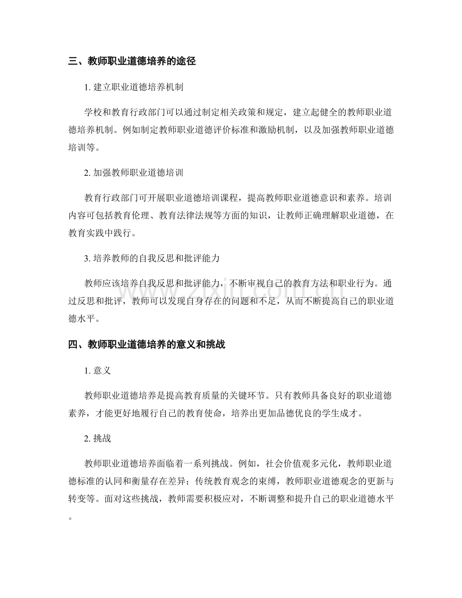 教师手册中的教师职业道德培养.docx_第2页