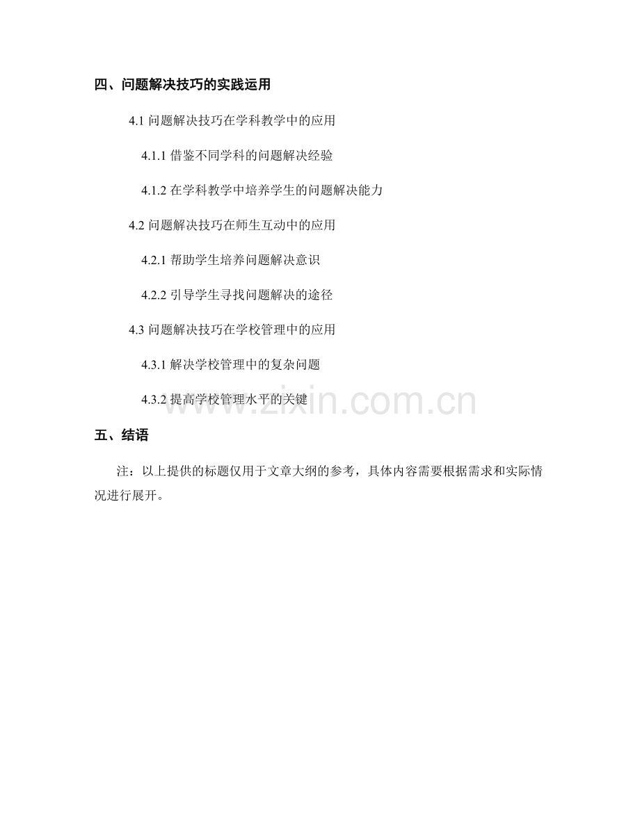 教师手册的案例研究和问题解决技巧.docx_第2页