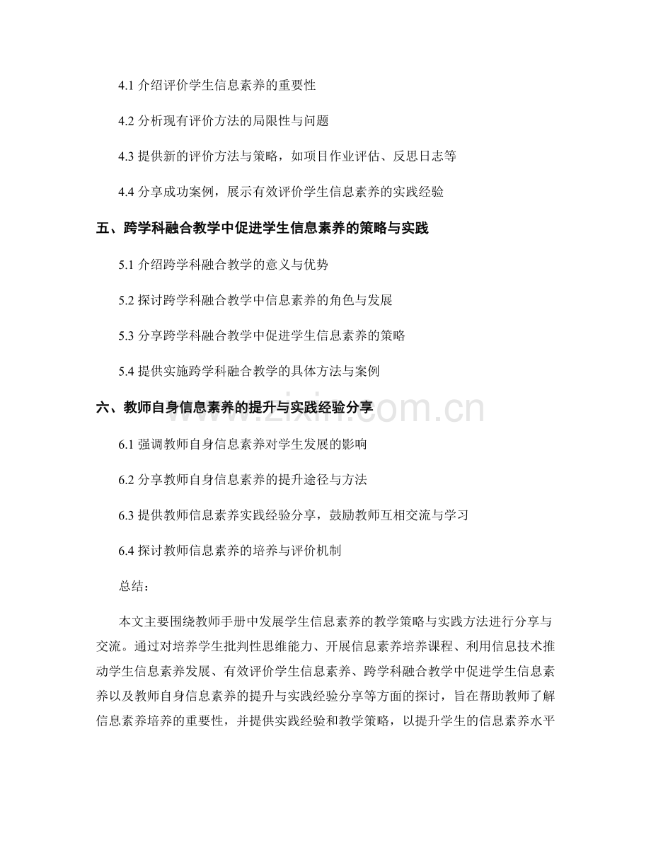 教师手册：发展学生信息素养的教学策略与实践方法分享与交流.docx_第2页