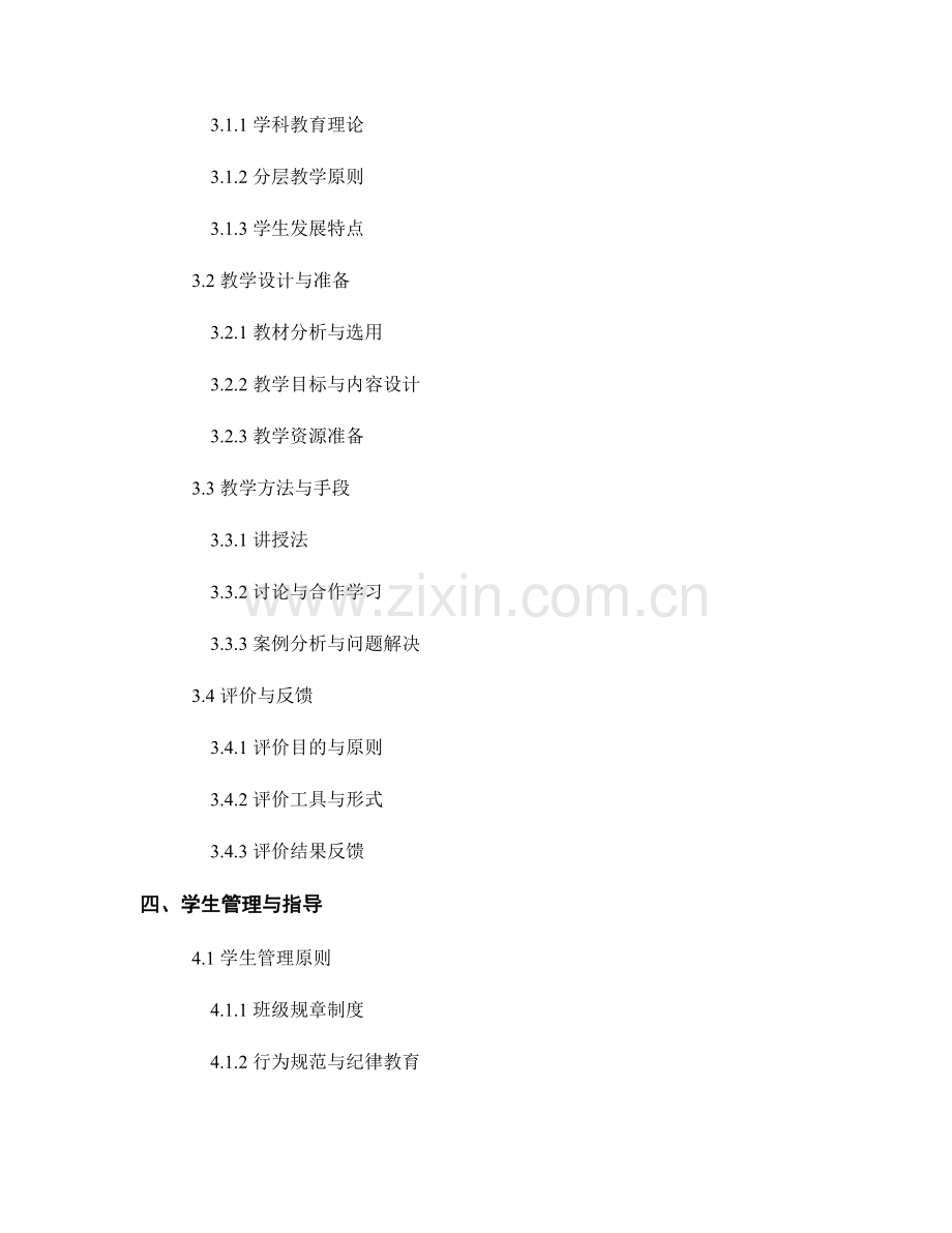 设计一个教师手册的内容结构与章节安排.docx_第2页