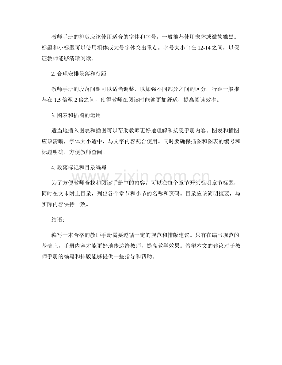 教师手册的编写规范和排版建议.docx_第2页