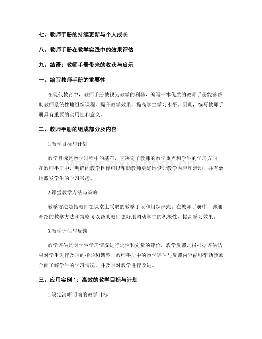 教师手册的实用案例与教学示范分享.docx_第2页