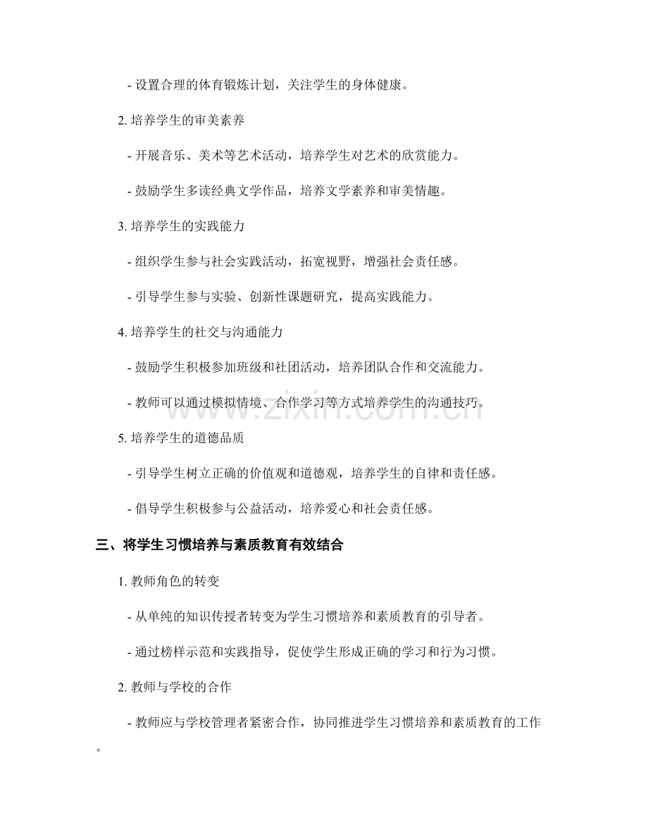 教师手册中的学生习惯培养与素质教育.docx_第2页