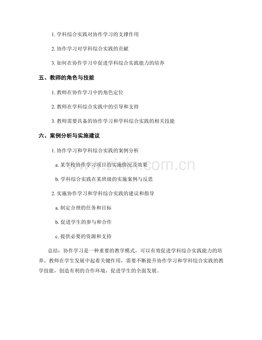 教师手册中的协作学习与学科综合实践.docx_第2页