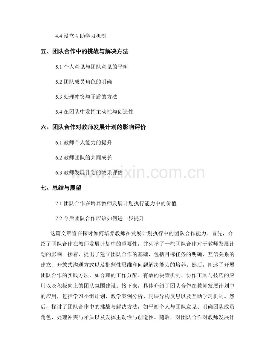 培养教师发展计划执行的团队合作能力.docx_第2页