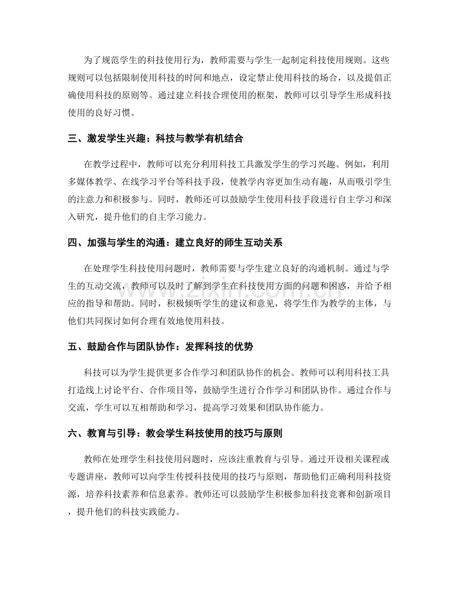 教师手册：有效处理学生科技使用问题的方法.docx_第2页