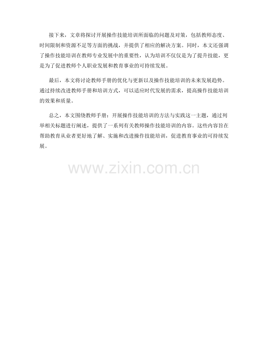 教师手册：开展操作技能培训的方法与实践.docx_第2页