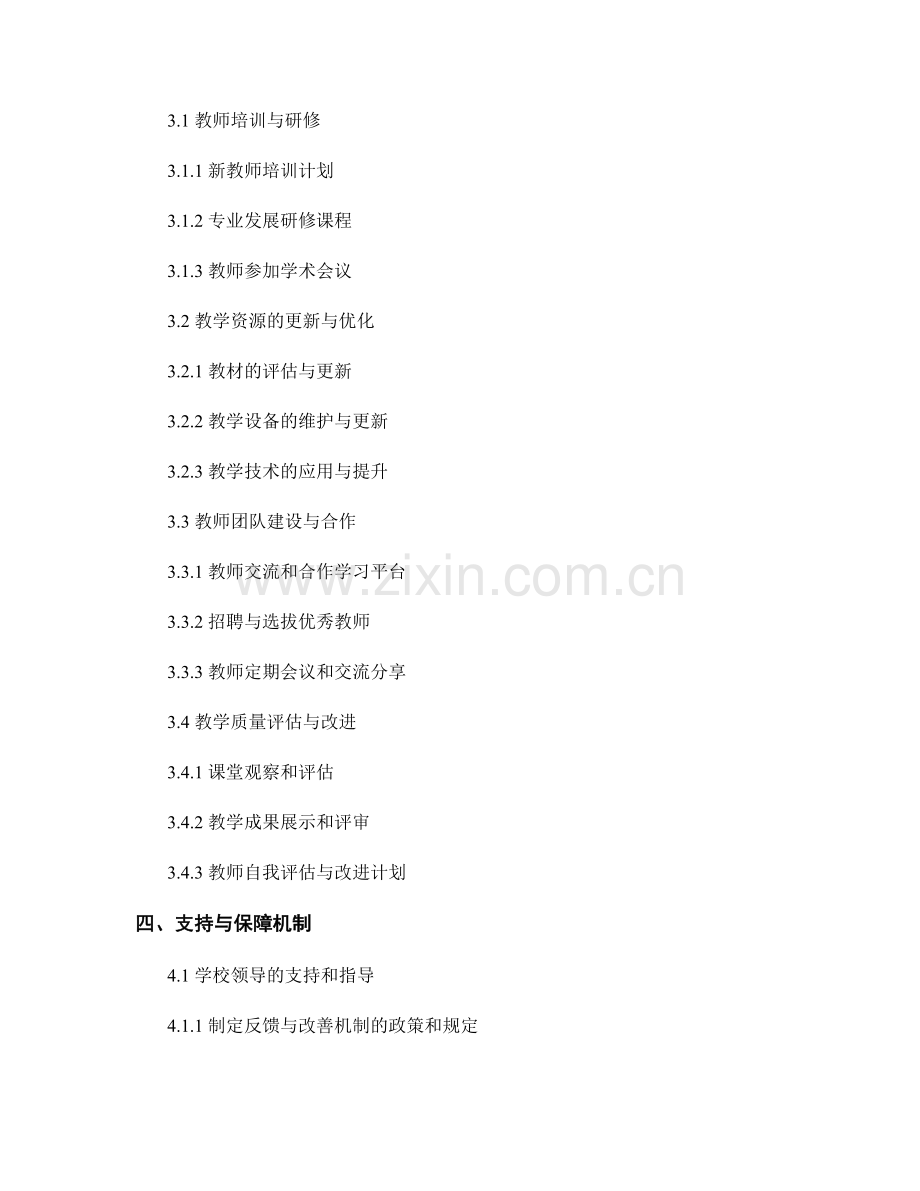 教师手册的反馈与改善机制.docx_第2页