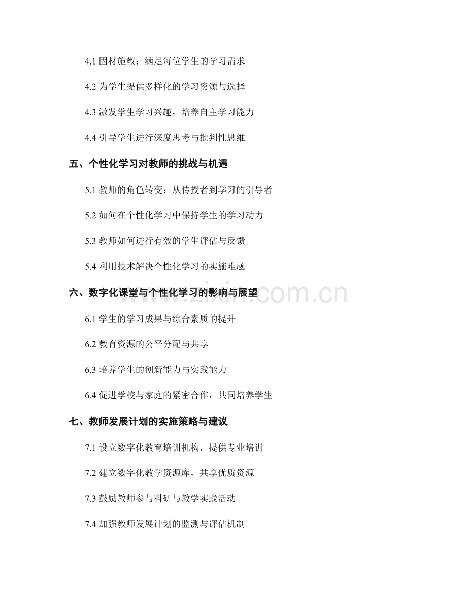 2036年教师发展计划规划：数字化课堂与个性化学习.docx_第2页