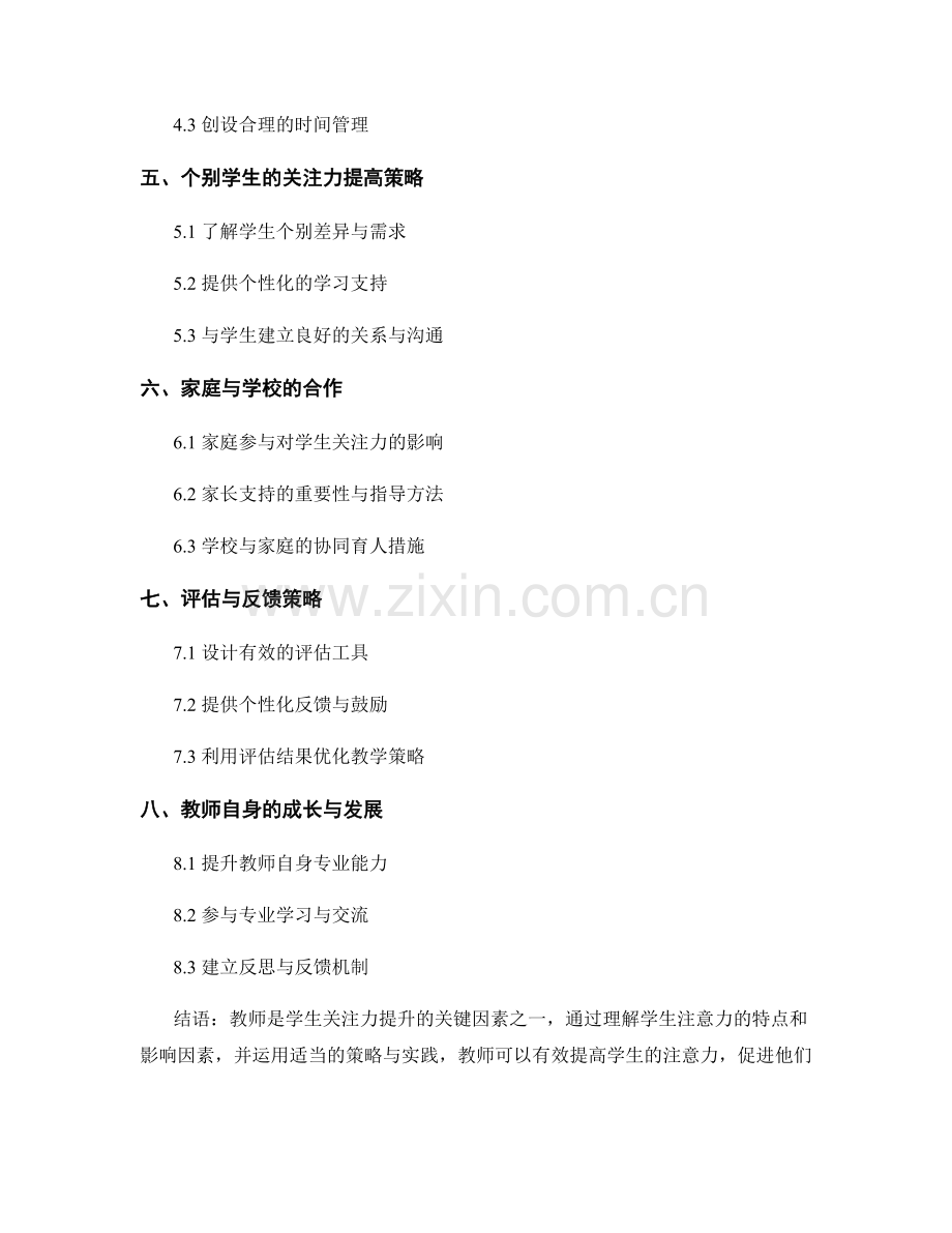 教师手册2022：提高学生注意力的策略与实践.docx_第2页