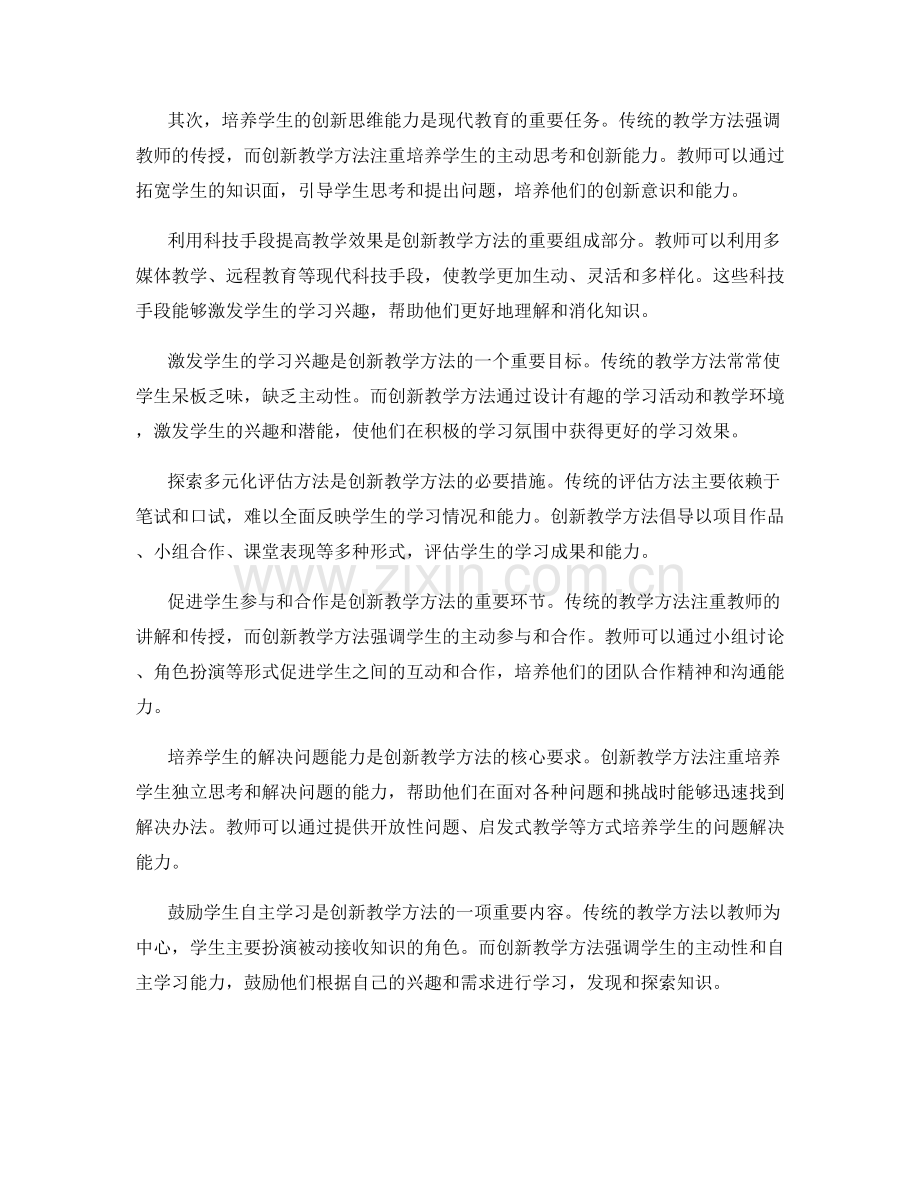 教师手册2022：探索创新教学方法的奥秘.docx_第2页