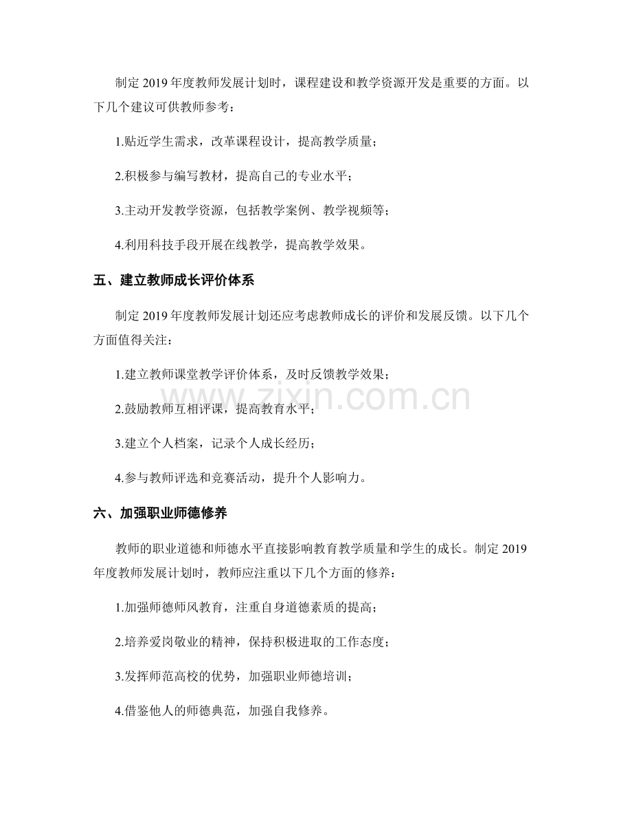 制定2022年度教师发展计划的实用建议.docx_第2页