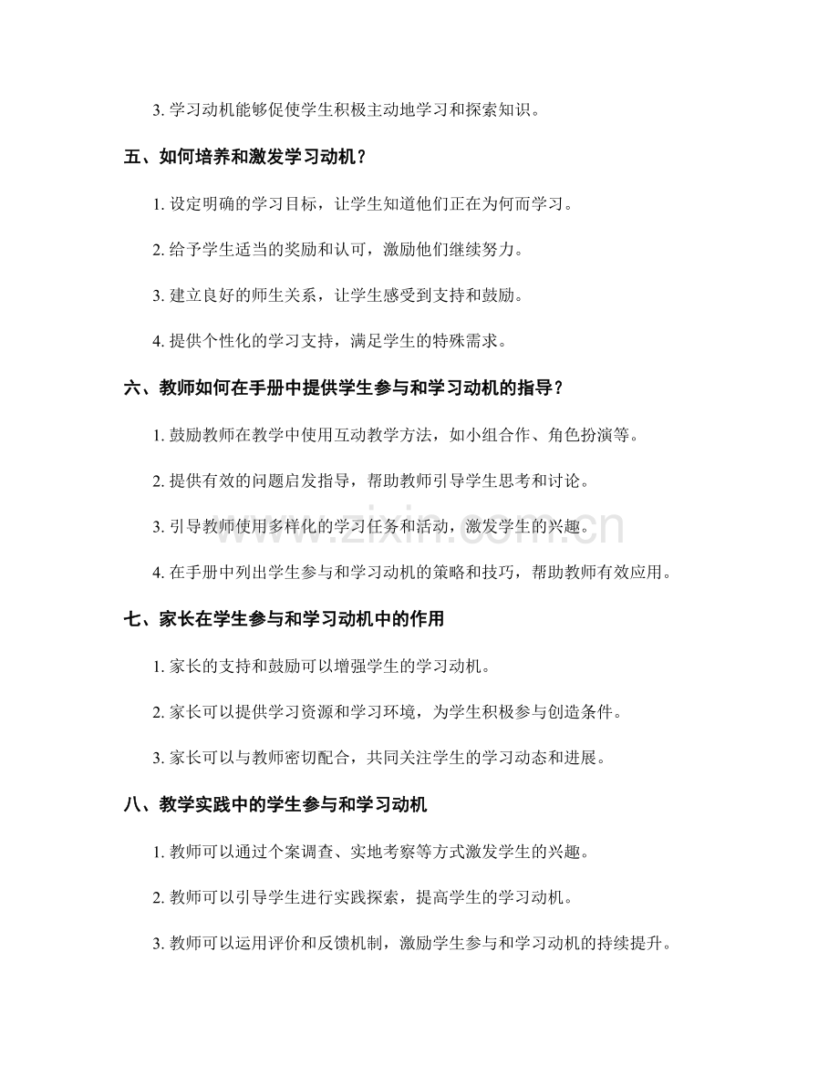 教师手册中的学生参与和学习动机.docx_第2页