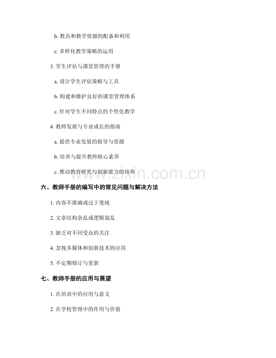 教师手册的编写方法与样例解析.docx_第2页