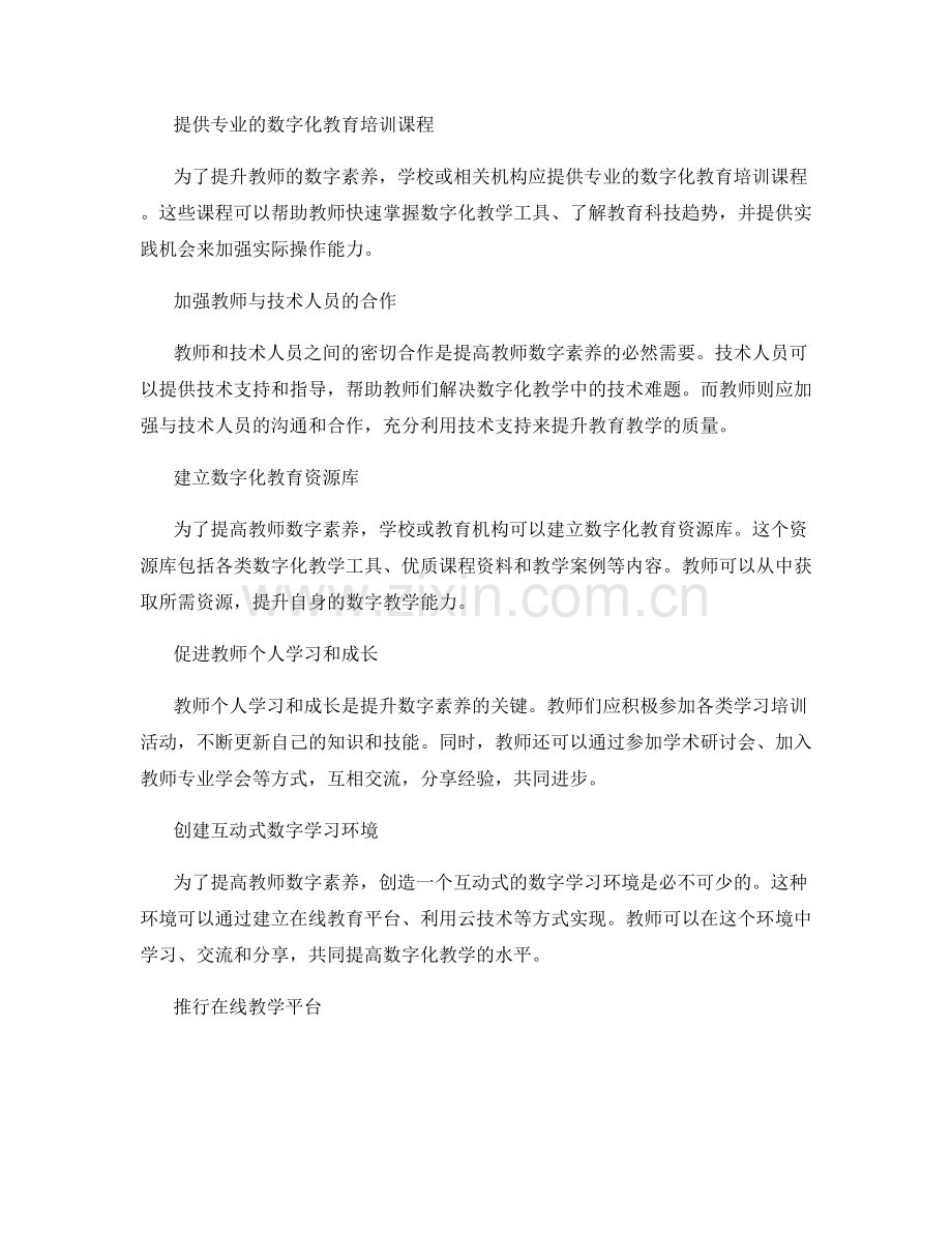 2022年教师培训资料：提升教师数字素养的途径.docx_第2页