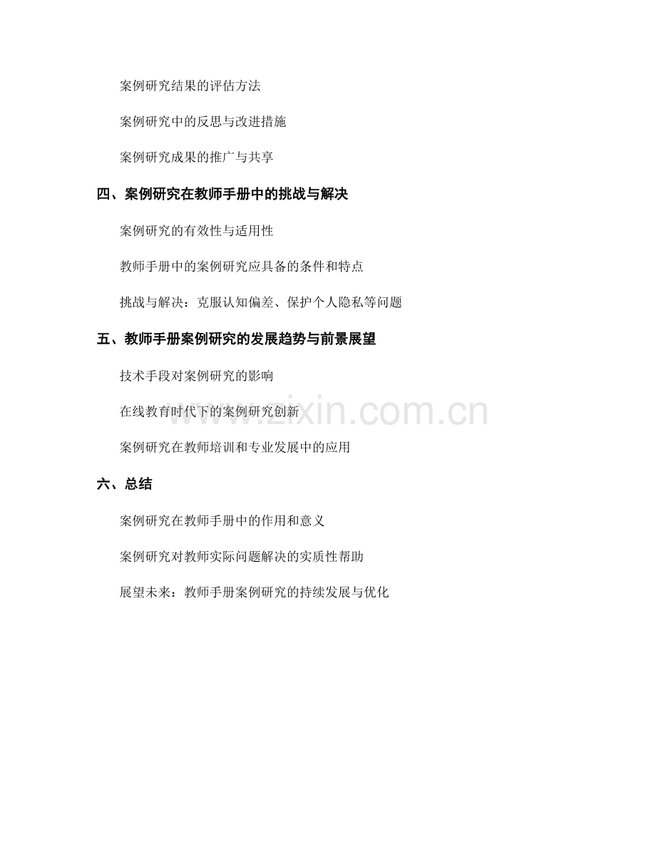 教师手册的案例研究与实际问题解决实例.docx_第2页