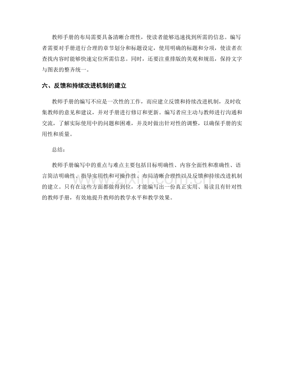 教师手册编写中的重点与难点解析.docx_第2页