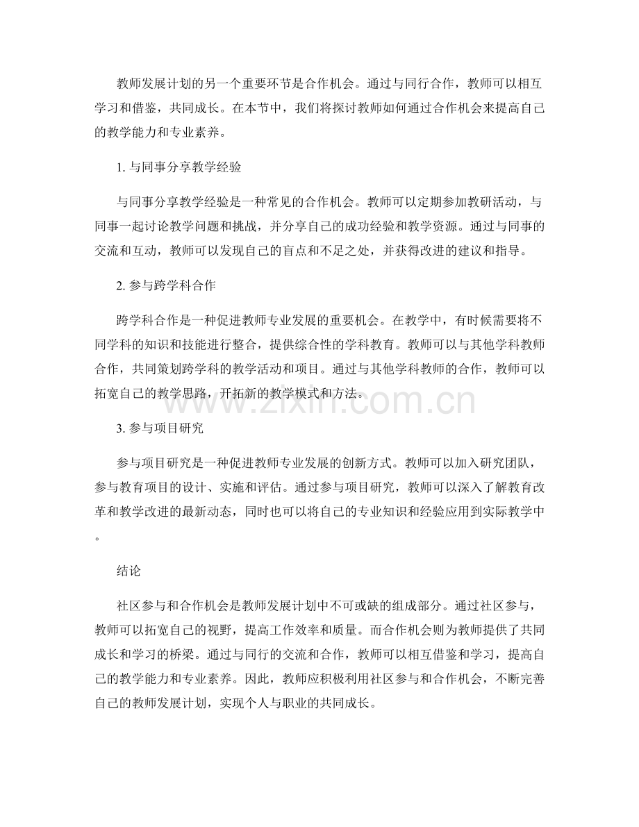 教师发展计划中的社区参与与合作机会.docx_第2页