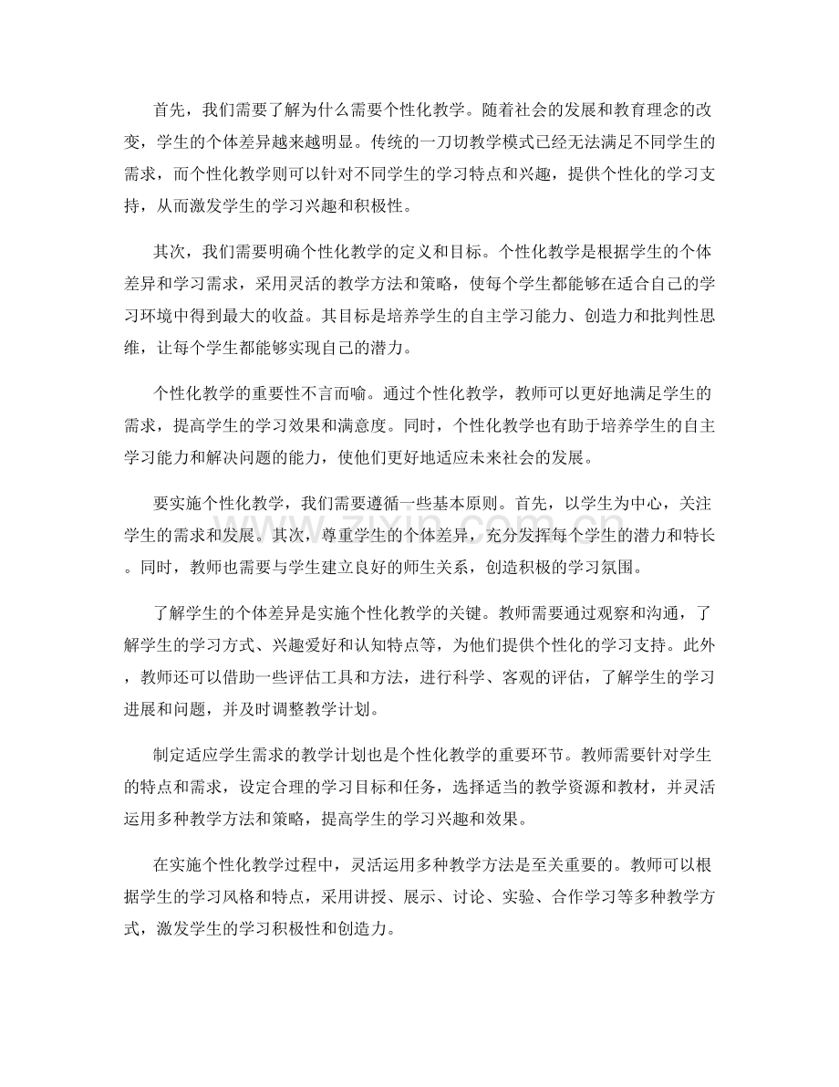 2022年教师手册：个性化教学实施指南.docx_第2页