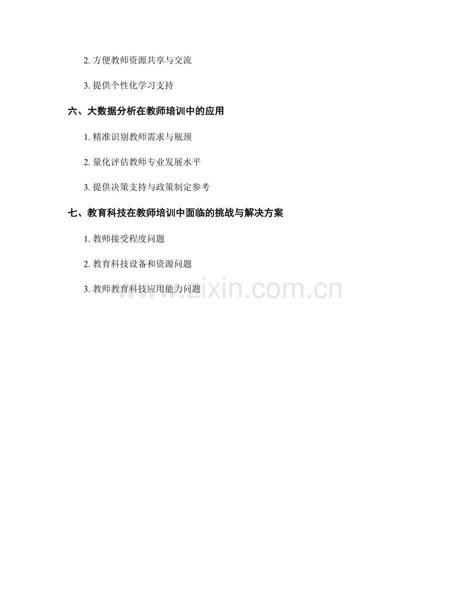 教师培训中的教育科技应用.docx_第2页