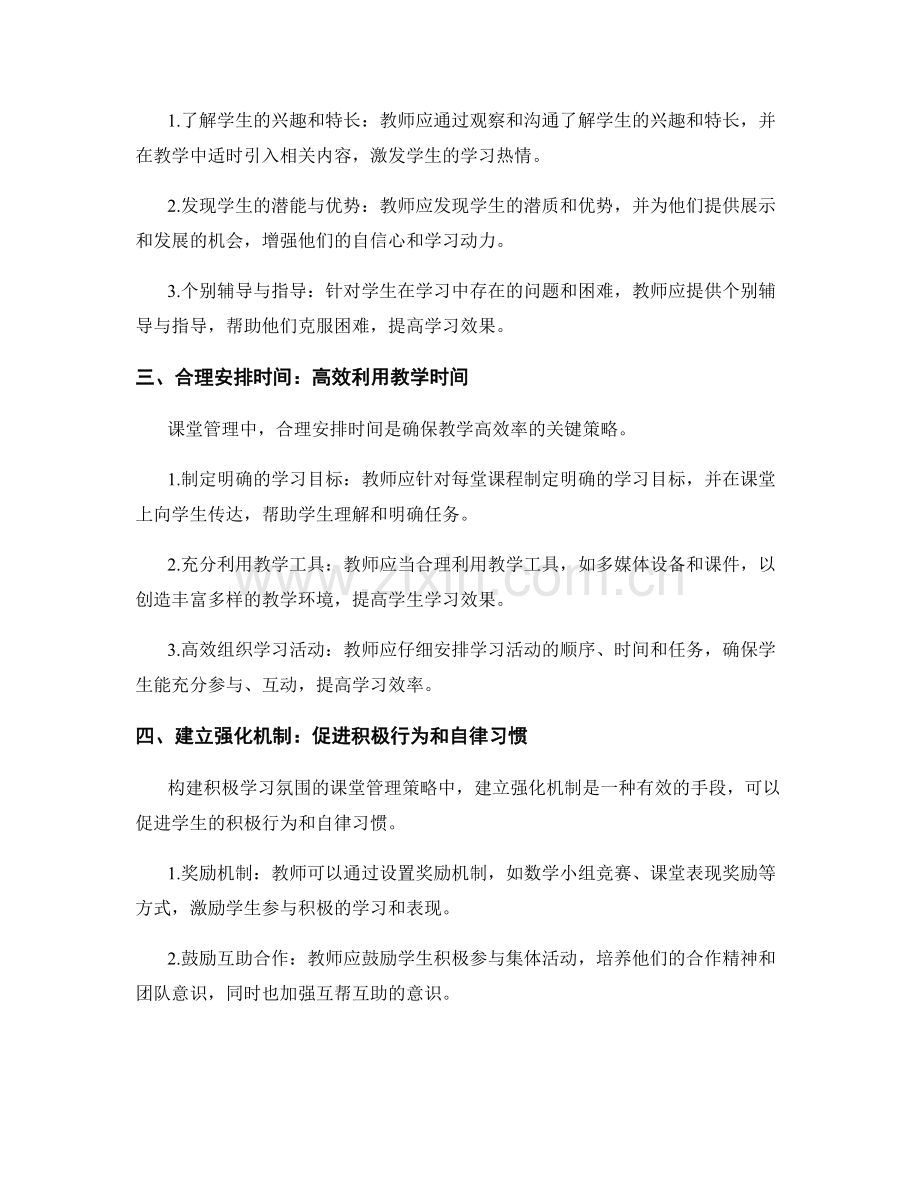 教师手册：构建积极学习氛围的课堂管理策略.docx_第2页