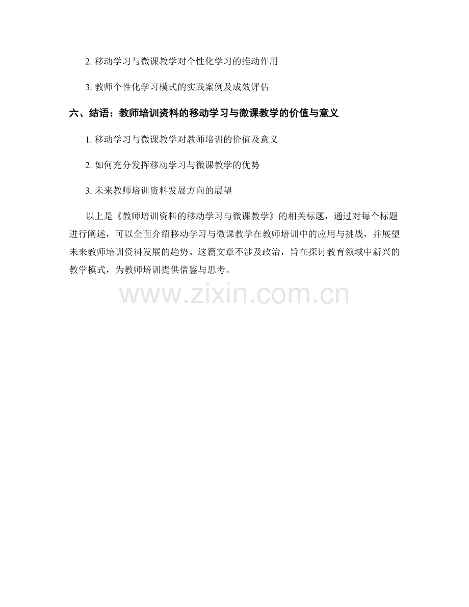 教师培训资料的移动学习与微课教学.docx_第2页