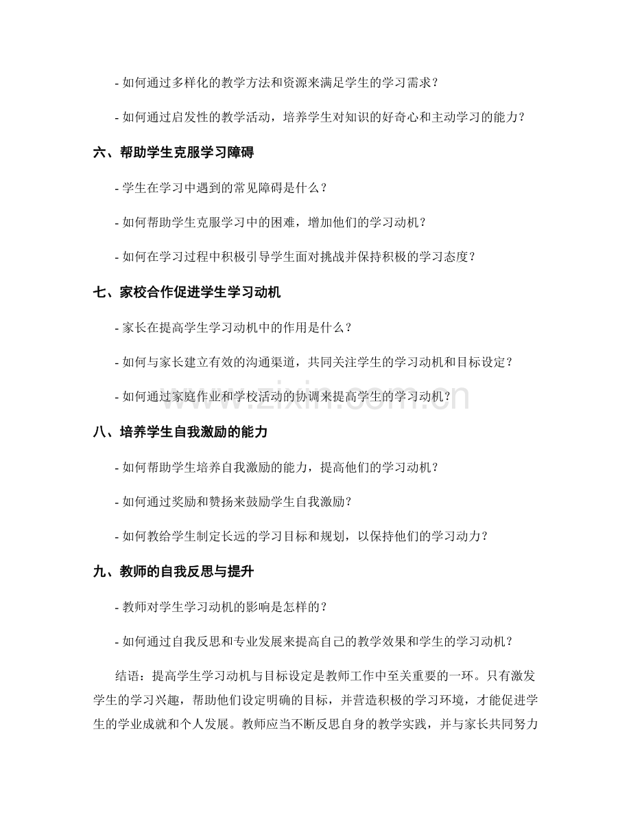 教师手册：提高学生学习动机与目标设定.docx_第2页