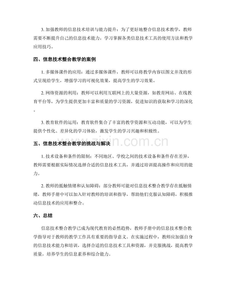 教师手册中的信息技术整合教学指导.docx_第2页