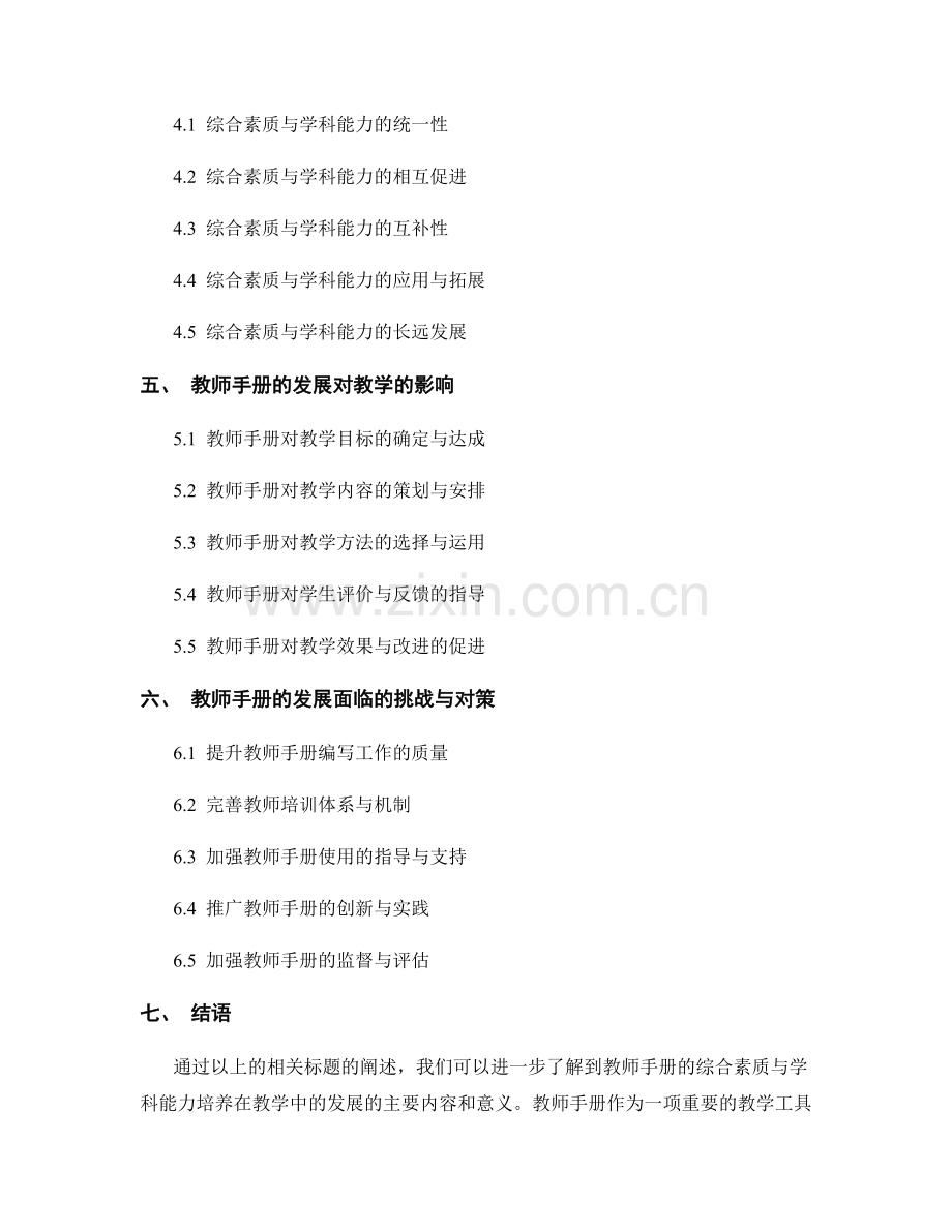 教师手册的综合素质与学科能力培养在教学中的发展.docx_第2页