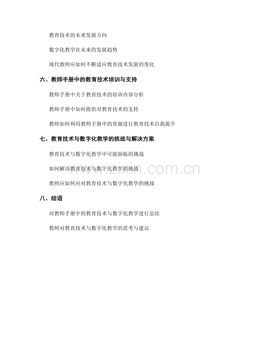 教师手册中的教育技术与数字化教学.docx_第2页