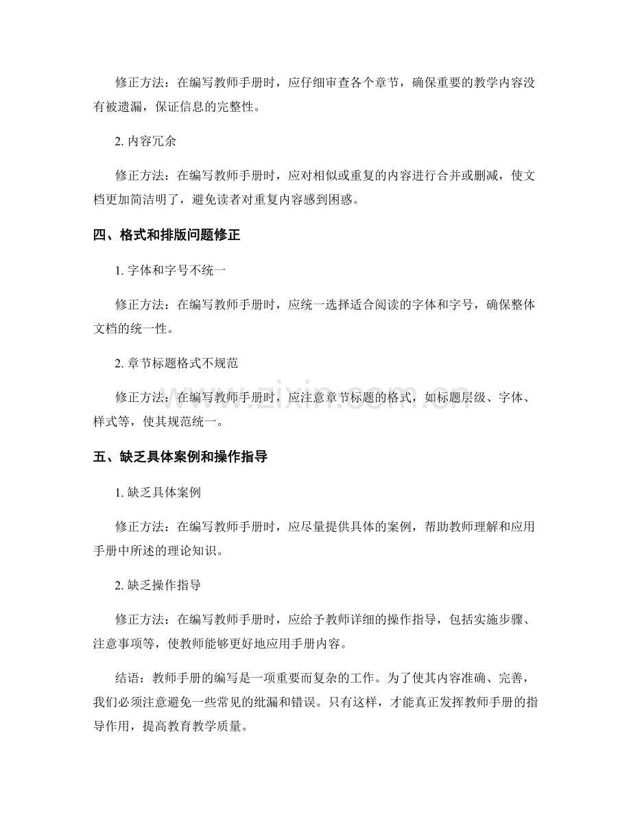 教师手册编写中常见纰漏和错误的修正.docx_第2页