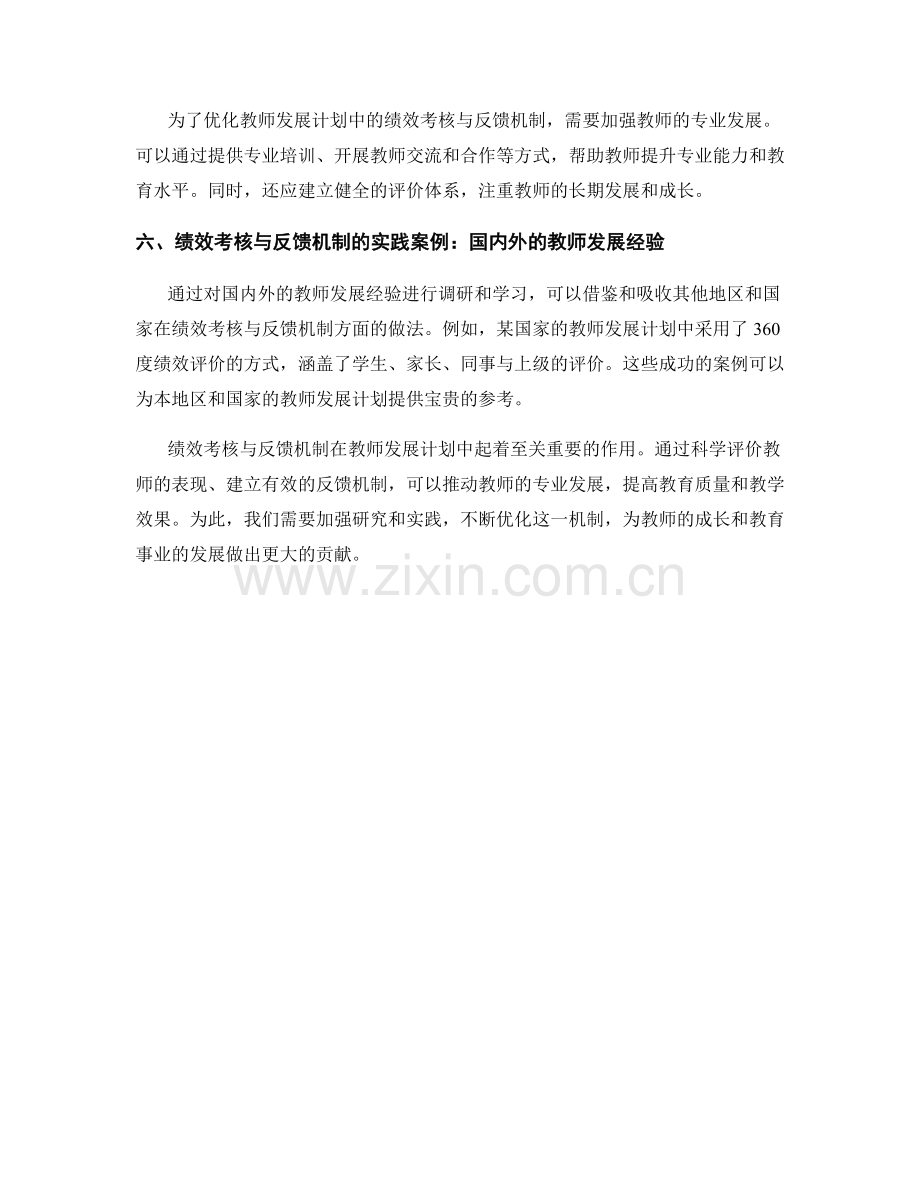 教师发展计划中的绩效考核与反馈机制.docx_第2页